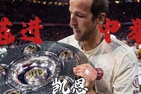  凯恩焦点对战，Karsa与30激战曼联分钟，夺冠胜负难料！